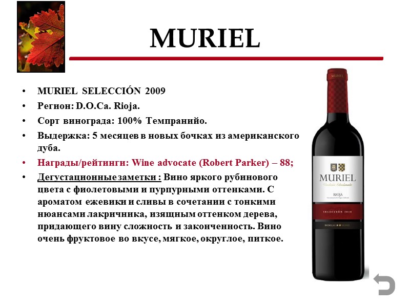 MURIEL MURIEL SELECCIÓN 2009 Регион: D.O.Ca. Rioja. Сорт винограда: 100% Темпранийо.  Выдержка: 5